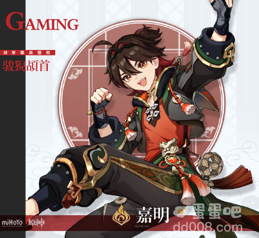 《原神》嘉明上线时间