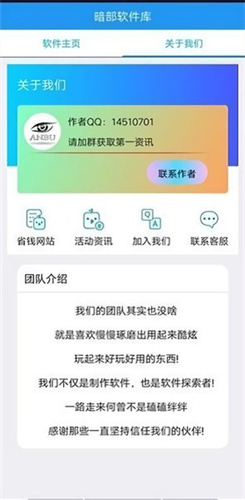暗部软件库