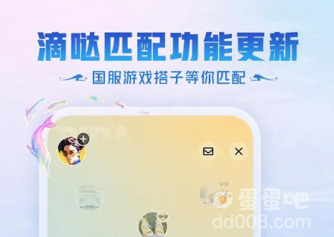 《王者营地》滴哒功能介绍