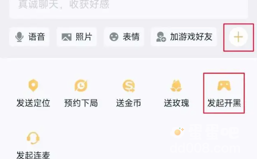 《王者营地》滴哒功能介绍