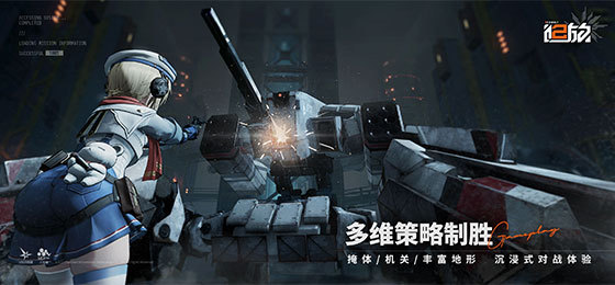 少女前线2：追放公测版