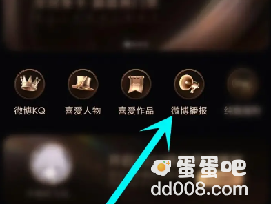 《微博》2023年度报告查看方法