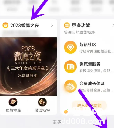 《微博》2023年度报告查看方法