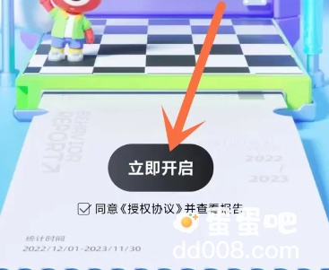 《微博》2023年度报告查看方法