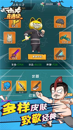 功夫奇遇记