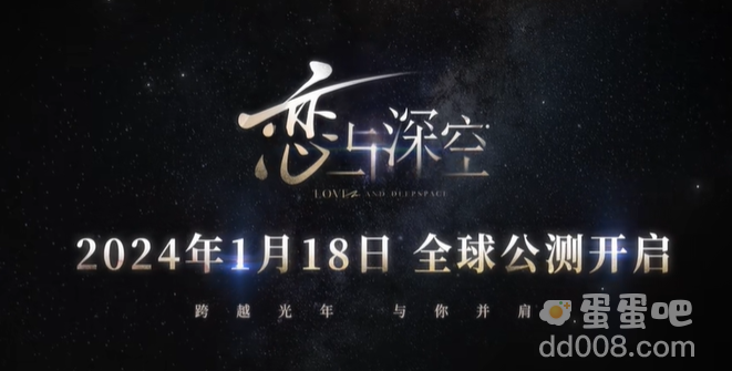 《恋与深空》上线时间