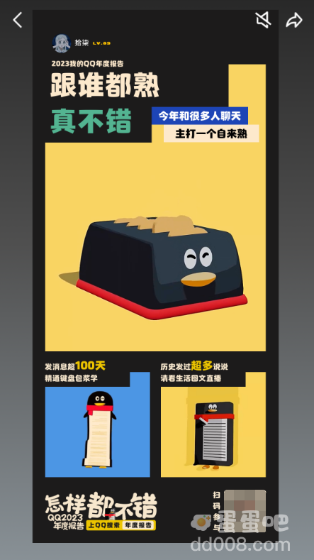 《QQ》2023年度报告查看方法