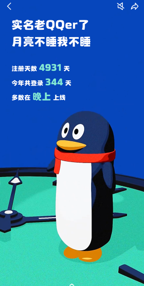 《QQ》2023年度报告查看方法