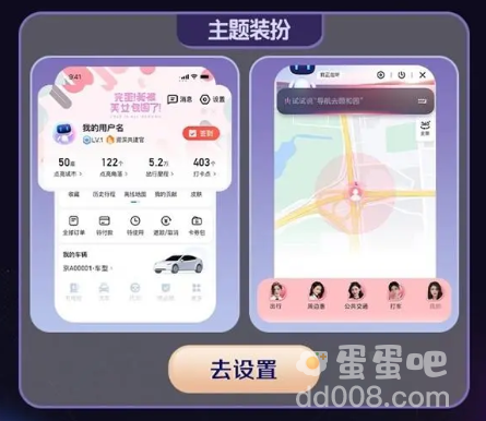 《百度地图》完蛋我被美女包围了语音包设置方法