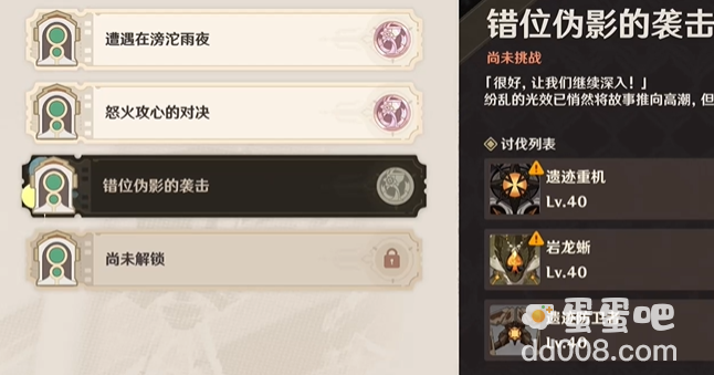 《原神》错位伪影的袭击攻略