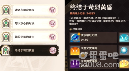 《原神》终结于苛烈黄昏攻略