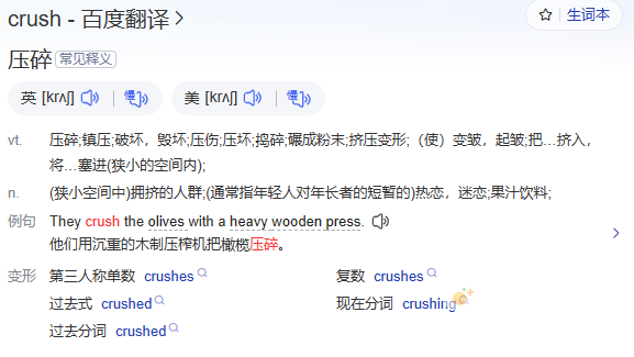 《抖音》crush梗的意思介绍