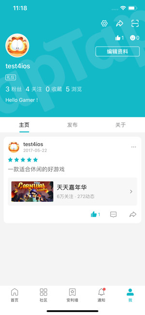 TapTap内测版