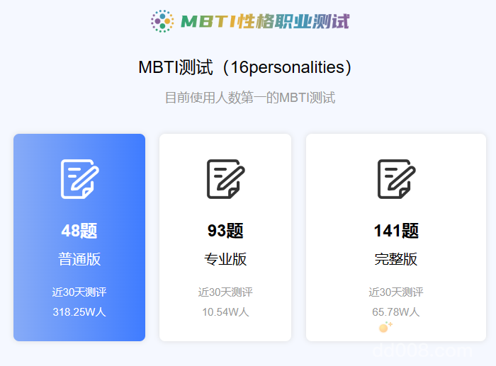 mbti人格测试入口位置
