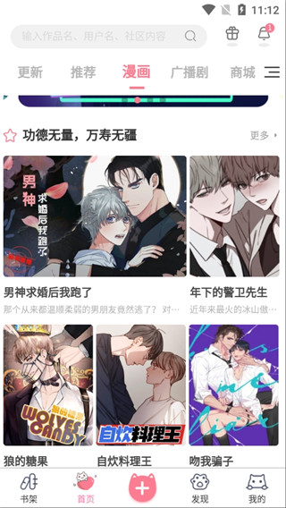 优优漫画无广告版