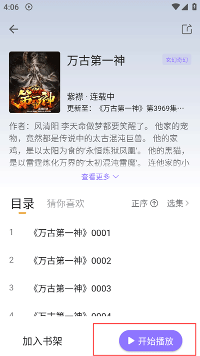 飞韵听书纯净版