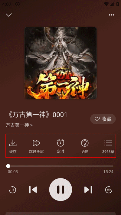 飞韵听书纯净版