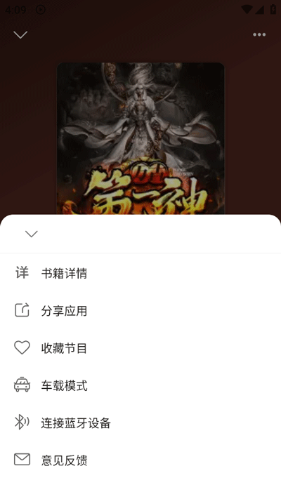 飞韵听书纯净版