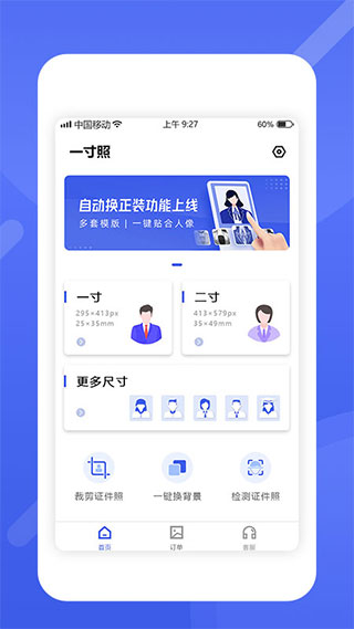 最美电子证件照会员解锁版