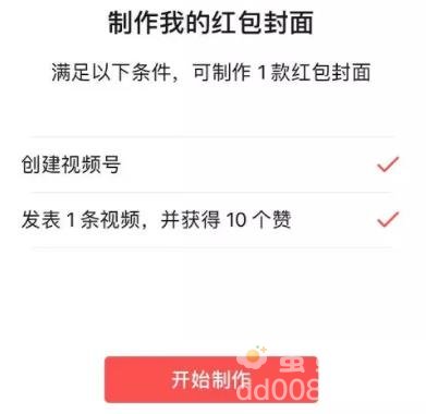 《微信》2024年红包封面制作方法
