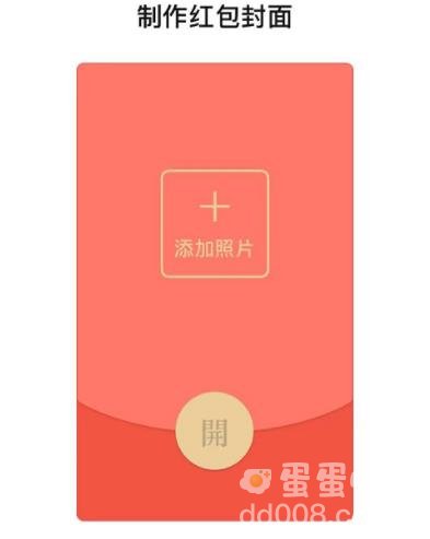 《微信》2024年红包封面制作方法