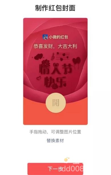 《微信》2024年红包封面制作方法