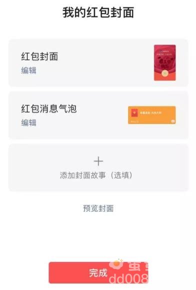 《微信》2024年红包封面制作方法