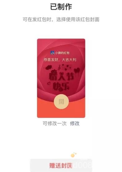 《微信》2024年红包封面制作方法