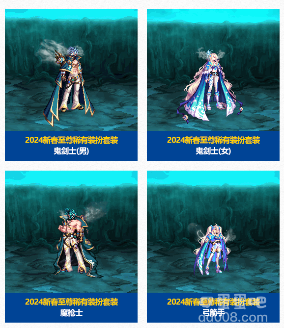《DNF》2024新春礼包角色外观展示