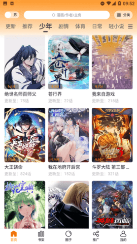 漫画星绿化版