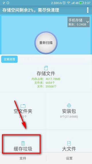 万能清理大师极速版