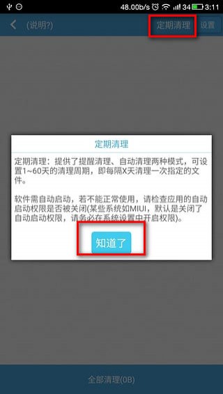 万能清理大师极速版