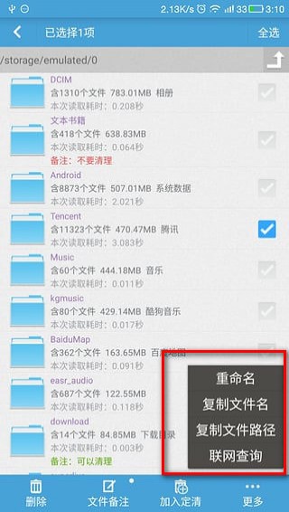 万能清理大师极速版