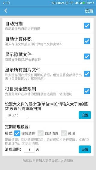 万能清理大师极速版