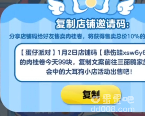 《蛋仔派对》肉桂卷最高价格介绍