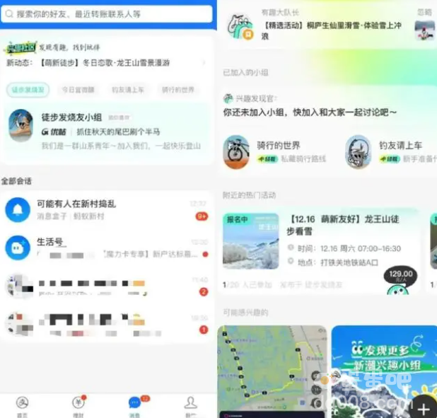 《支付宝》兴趣社区介绍