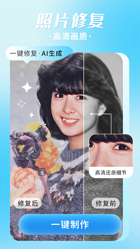 照片修复机极速版