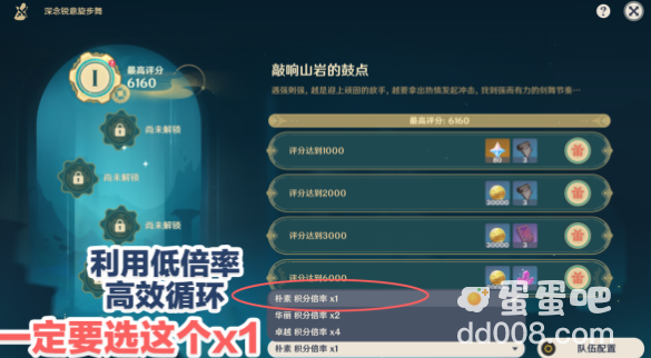 《原神》4.3版本深念锐意旋步舞第二天攻略