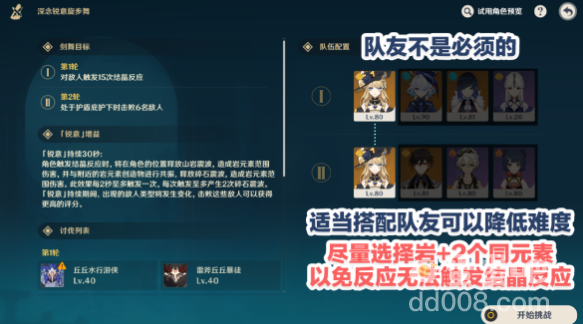 《原神》4.3版本深念锐意旋步舞第一天攻略