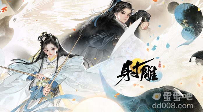 《射雕》测试开启时间