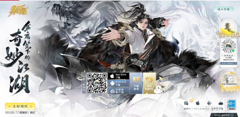 《射雕》测试入口分享