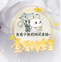 《射雕》测试入口分享