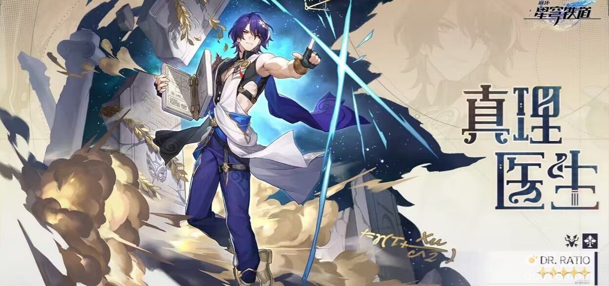 《崩坏星穹铁道》真理医生卡池开放时间