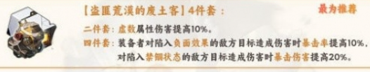 《崩坏星穹铁道》真理医生遗器推荐