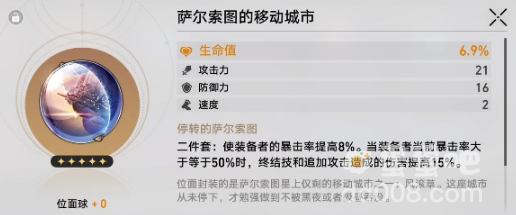 《崩坏星穹铁道》真理医生遗器推荐