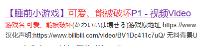 《可爱能被破坏》steam名字介绍