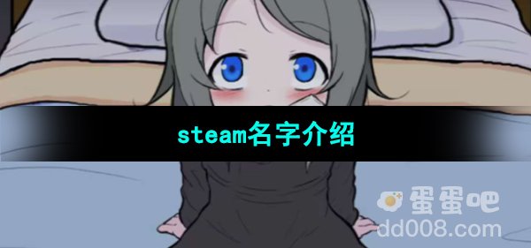 《可爱能被破坏》steam名字介绍