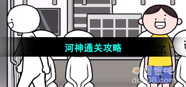 《都是人情世故》第十三关通关攻略