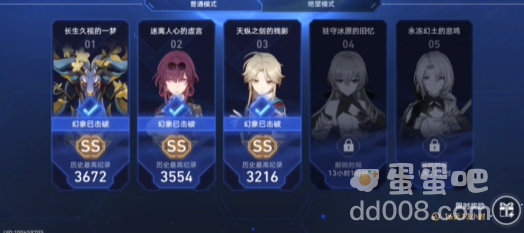 《崩坏星穹铁道》虚境味探活动第三天攻略