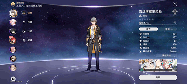 崩坏星穹铁道2.0版